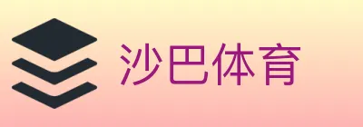沙巴体育 logo